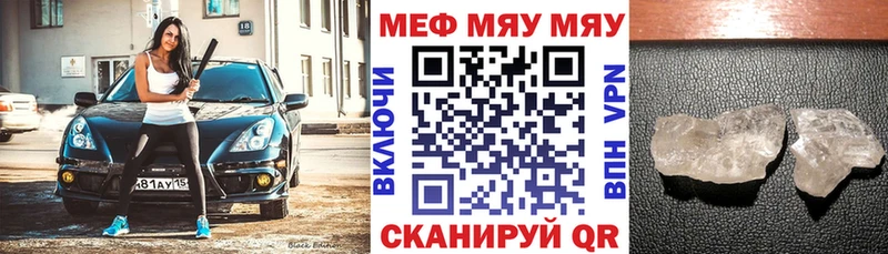 МЕФ мяу мяу  Каргат 